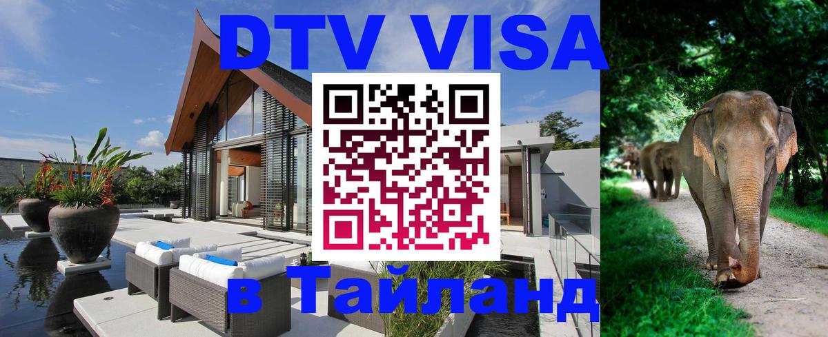 Visa в Таиланд Муром 
